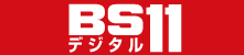 大敦煌｜BS11デジタル