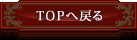 TOPɖ߂